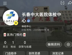 盐城市|长春人注意！长春中大医院小红书本地团购开通