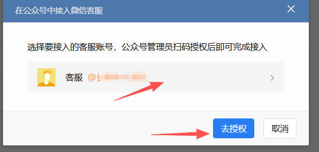 盐城市|企业微信接入公众号服务号客服