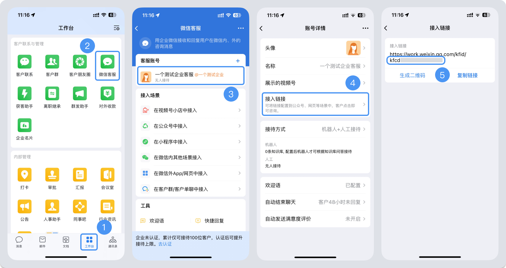 盐城市|微信客服账号，如何获取客服号ID？