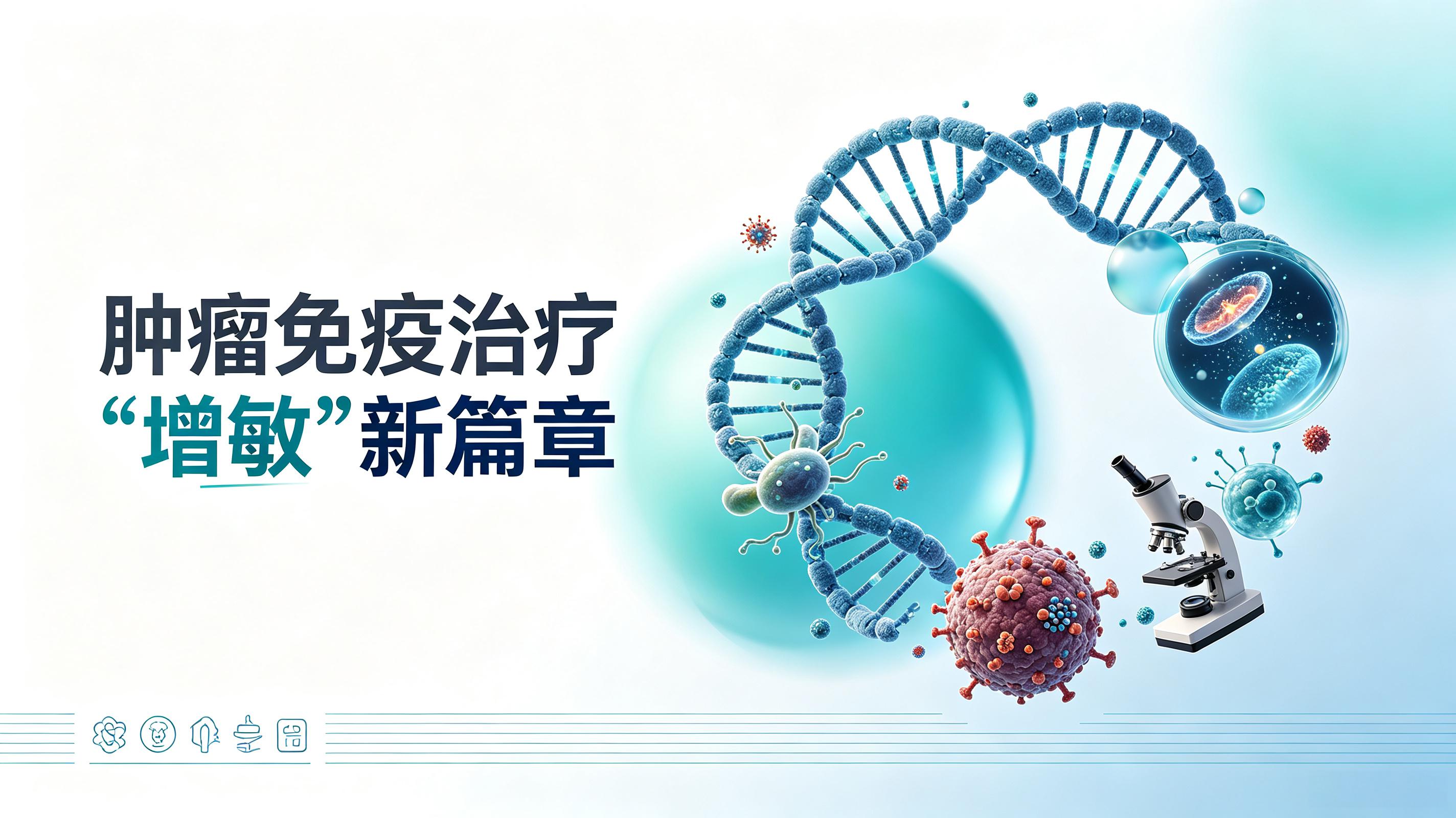 盐城市|第2期 肠道菌群移植：开启肿瘤免疫治疗“增敏”新篇章